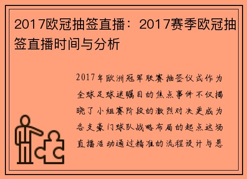 2017欧冠抽签直播：2017赛季欧冠抽签直播时间与分析