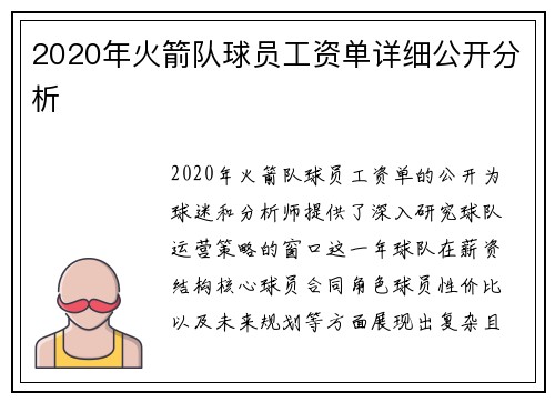 2020年火箭队球员工资单详细公开分析