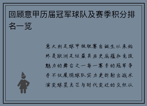回顾意甲历届冠军球队及赛季积分排名一览